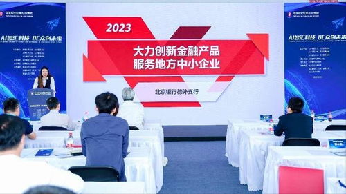 數字賦能，創意無界 京津冀數字創意創新協作基地授牌暨展覽展示活動在中關村論壇科博會成功舉辦